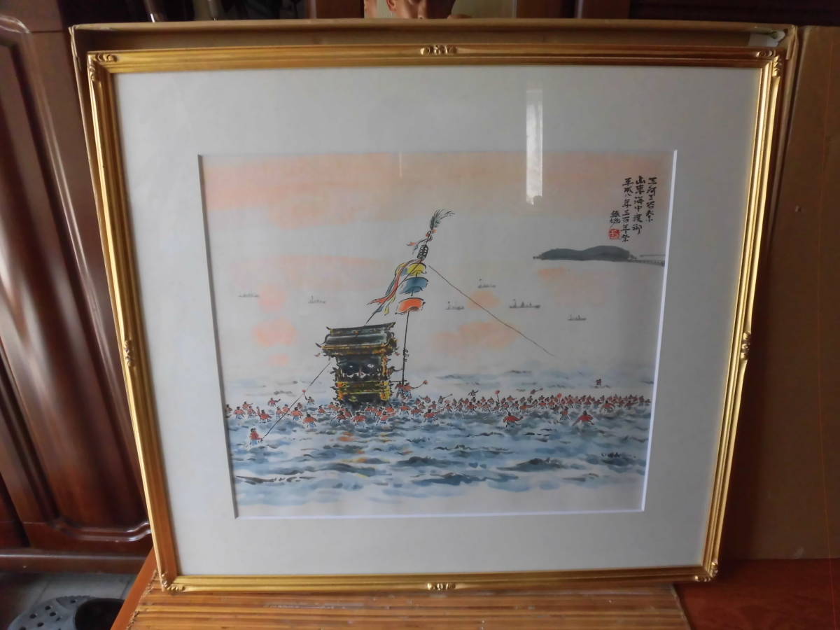 値下げ 模写 三谷祭 海中渡御の絵 平成八年三百年祭 豊橋市・長尾鉄雄 愛知県蒲郡市三河山車祭り祭礼まつり