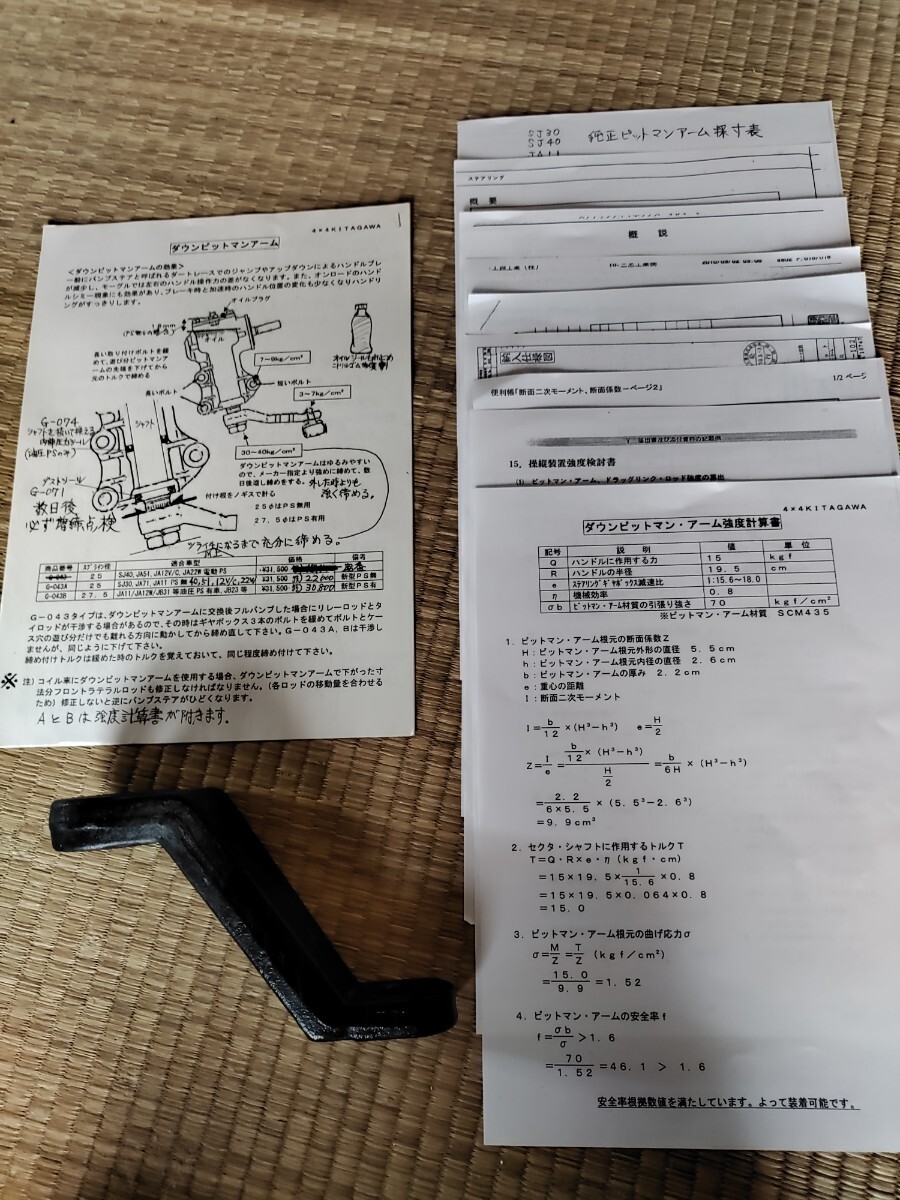 ジムニー SJ30 JA71 JA11 ダウンピットマンアーム PS無し PS無し ジムニー SJ30 JA71 JA11 ダウンピットマンアーム PS無し PS無し