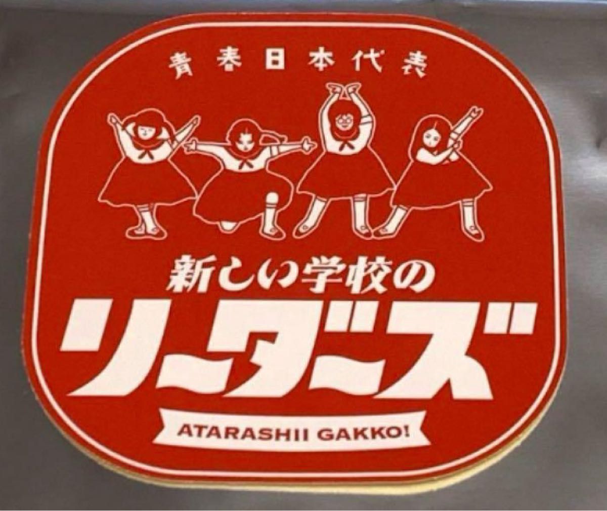 ロゴ【新品】新しい学校のリーダーズ AG ステッカー|Yahoo ロゴ【新品】新しい学校のリーダーズ AG ステッカー|Yahoo