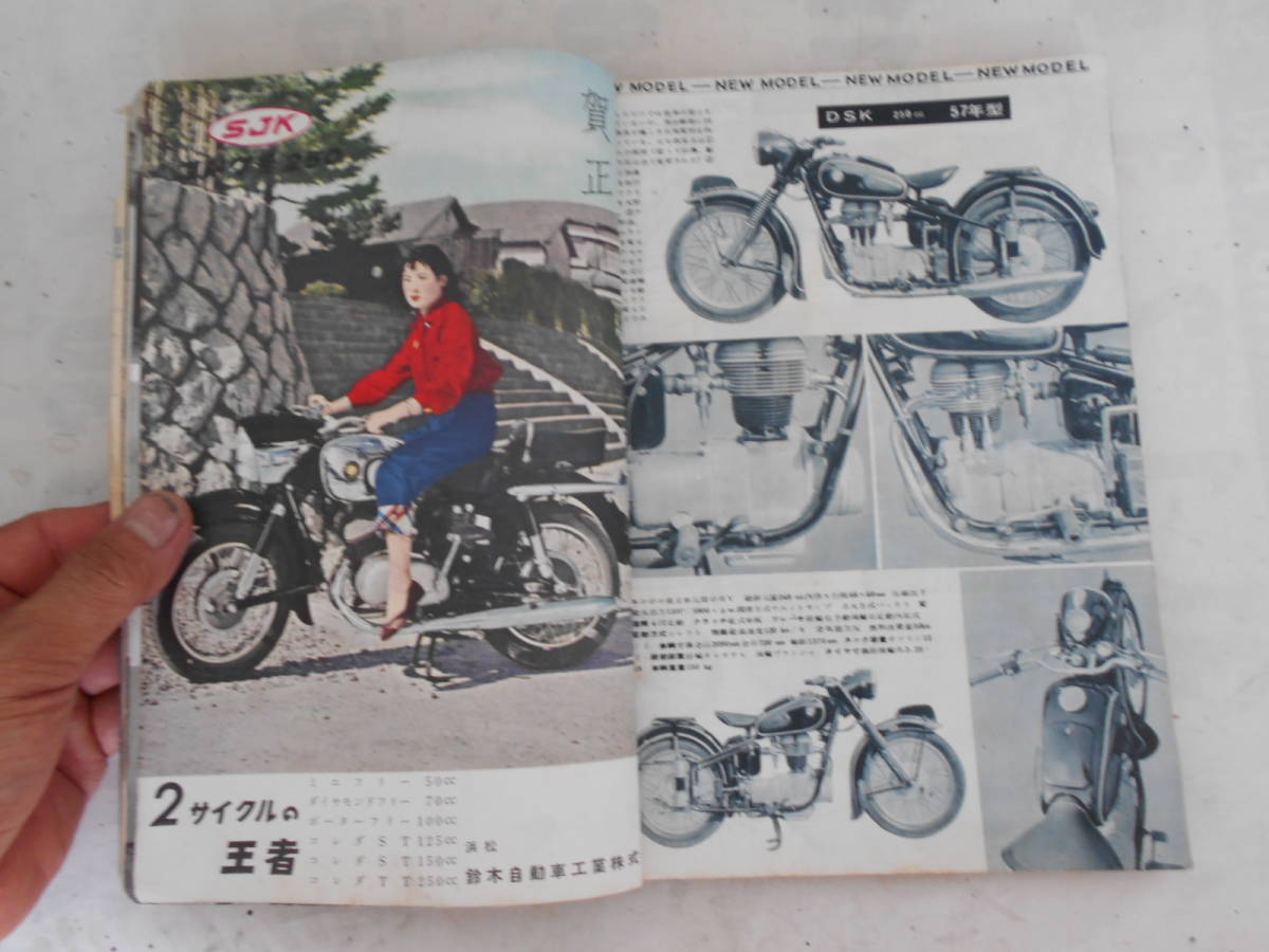 旧車　オートバイ　1957年1月　_画像2