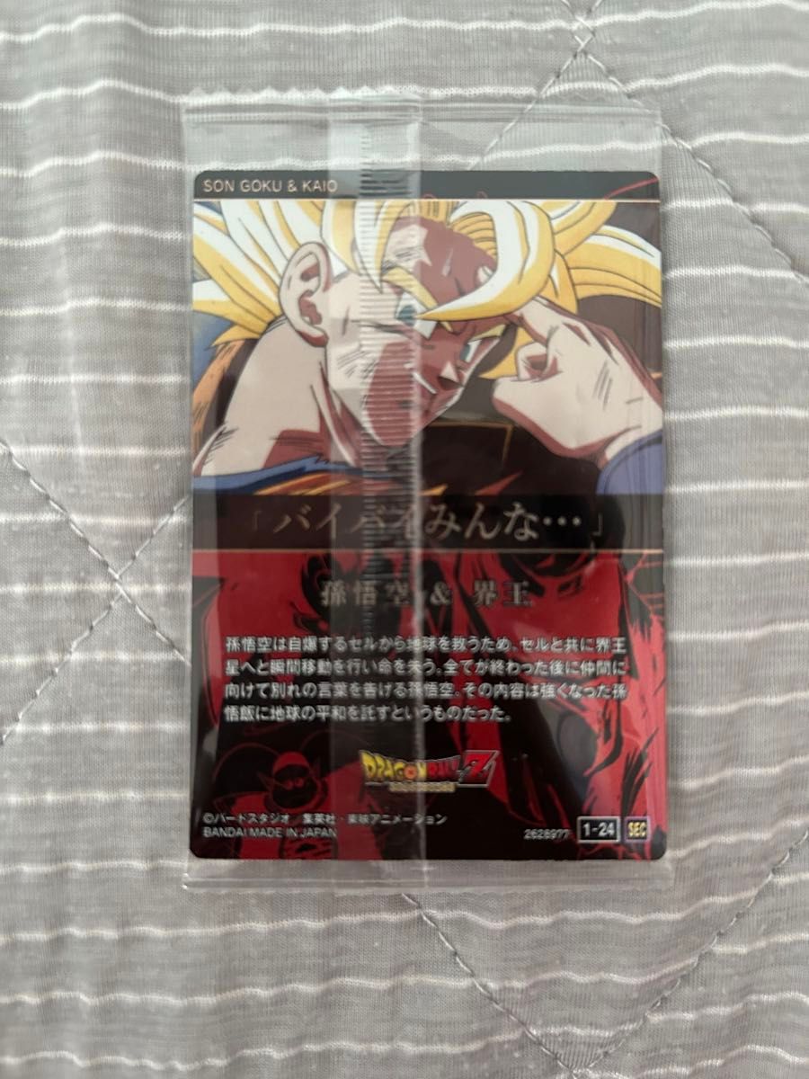 ドラゴンボール イタジャガ sec 悟空 2枚セット|Yahoo!フリマ ドラゴンボール イタジャガ sec 悟空 2枚セット|Yahoo!フリマ