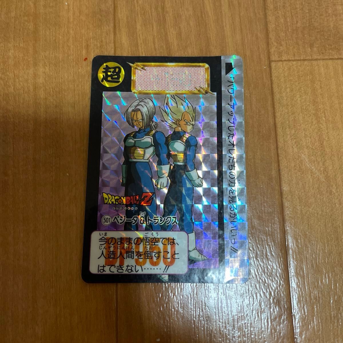 PSA 9 ドラゴンボールZ カードダス 本弾 No.501 ベジータ PSA 9 ドラゴンボールZ カードダス 本弾 No.501 ベジータ