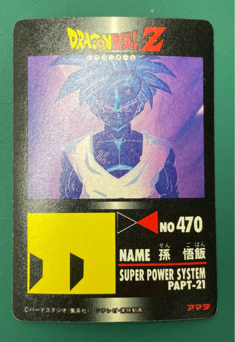 PSA 7 ドラゴンボールZ アマダPPカード No.932 仲間達の危機に PSA 7 ドラゴンボールZ アマダPPカード No.932 仲間達の危機に