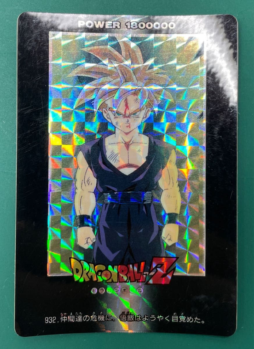 ドラゴンボール カードダス アマダ PPカード 当時物 No 932孫悟 ドラゴンボール カードダス アマダ PPカード 当時物 No 932孫悟