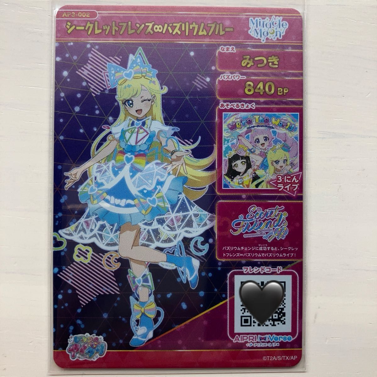 ひみつのアイプリ シークレットフレンズバズリウム3枚セット【ひ ひみつのアイプリ シークレットフレンズバズリウム3枚セット【ひ