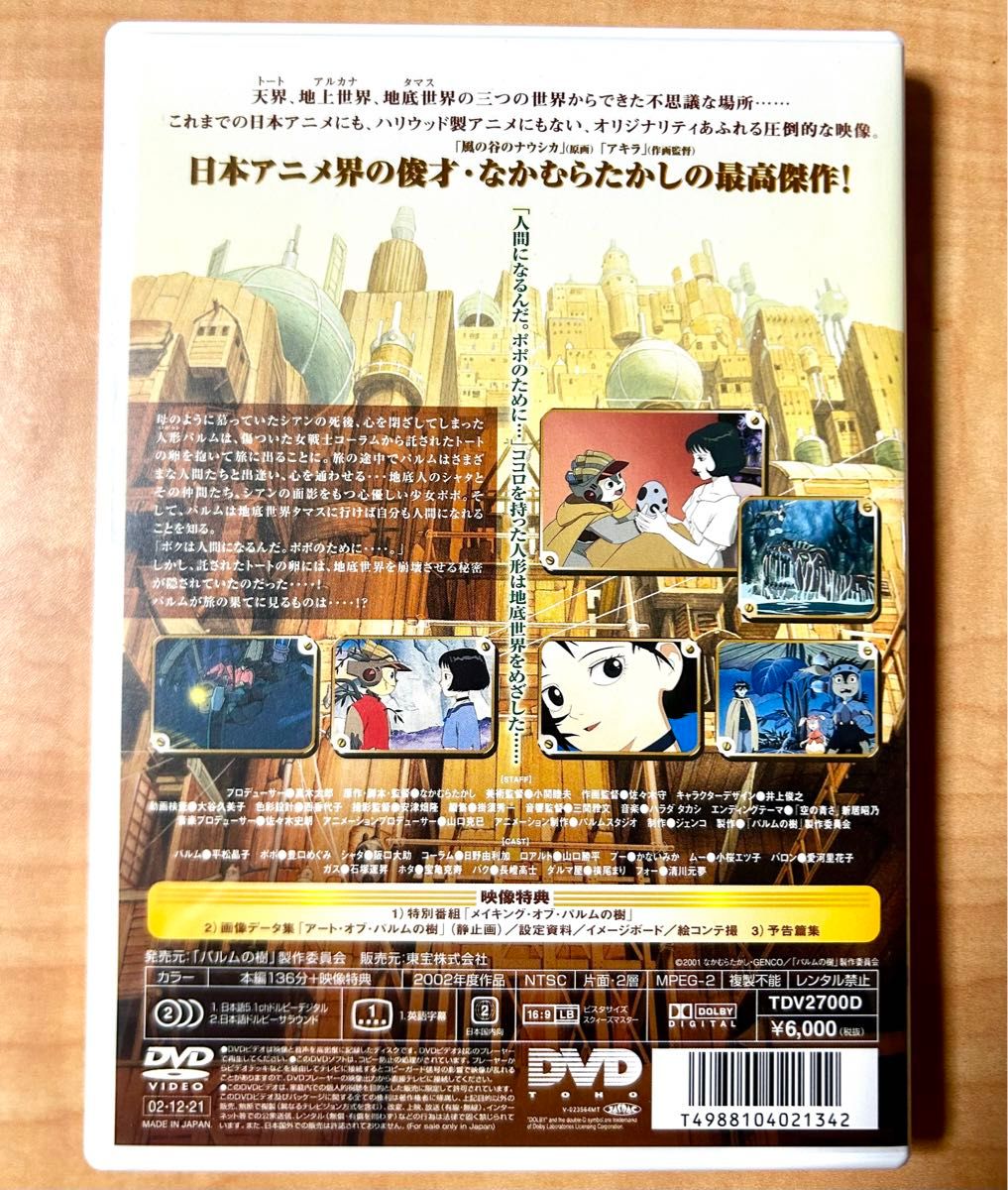 セル版DVD】パルムの樹 なかむらたかし|Yahoo!フリマ(旧PayPay セル版DVD】パルムの樹 なかむらたかし|Yahoo!フリマ(旧PayPay