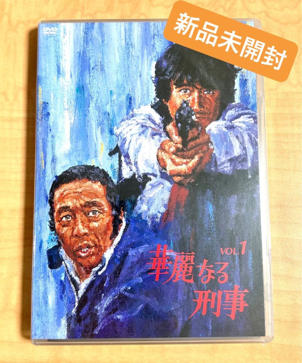 【激レア物】華麗なる刑事 Vol.1 新品未開封 激レア物】華麗なる刑事 Vol 1 新品未開封|Yahoo!フリマ(旧