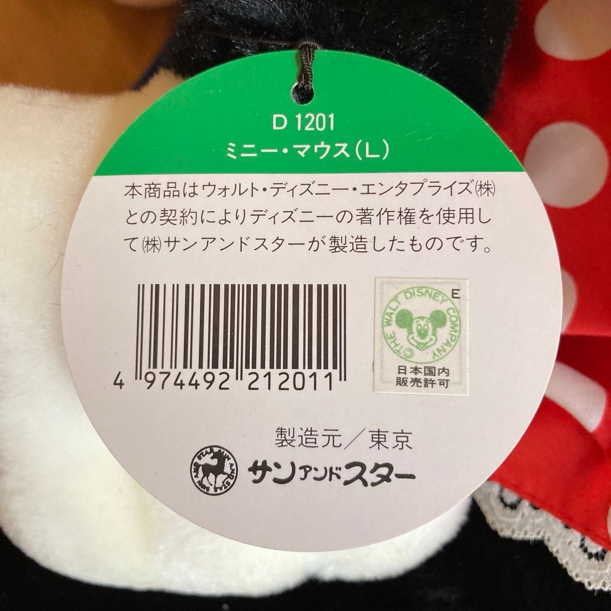 昭和レトロ】ミニー マウス 特大サイズ ミニーちゃん ぬいぐるみ 昭和レトロ】ミニー マウス 特大サイズ ミニーちゃん ぬいぐるみ