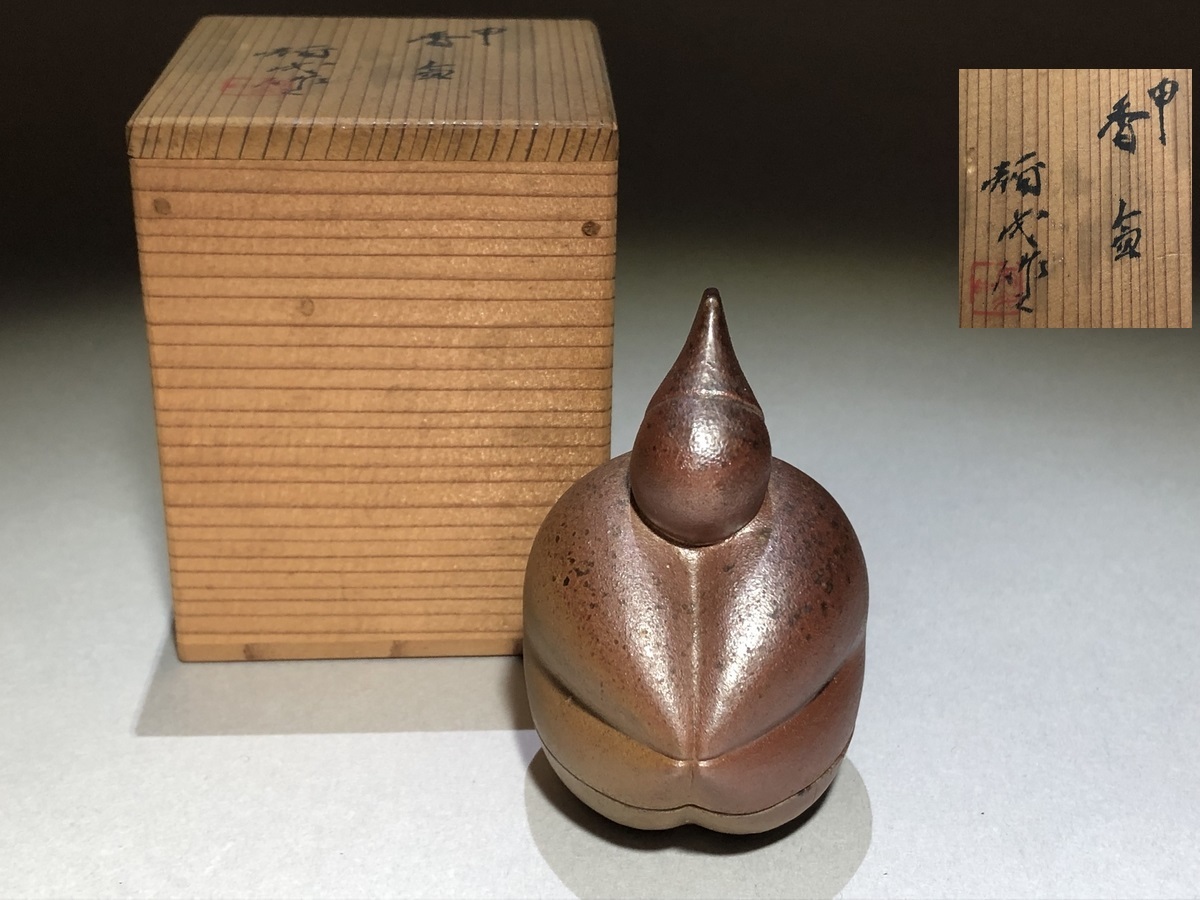 A13 京焼 香合 文化勲章 名工 楠部彌弌 作 申香合 補修有 共箱 茶道具_画像1