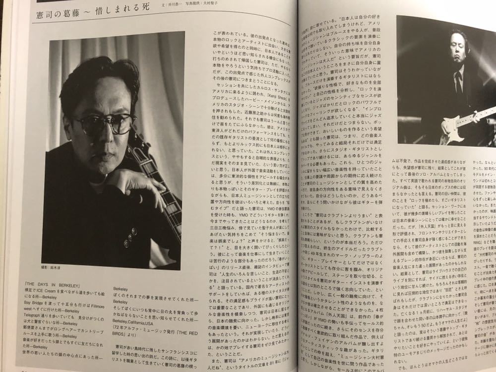 [MB]Guitar Magazine 大村憲司のギターが聴こえる レアトラック３曲収録CD付き