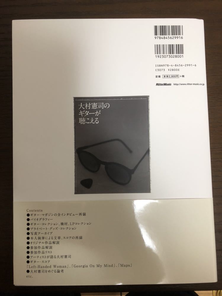 [MB]Guitar Magazine 大村憲司のギターが聴こえる レアトラック３曲収録CD付き