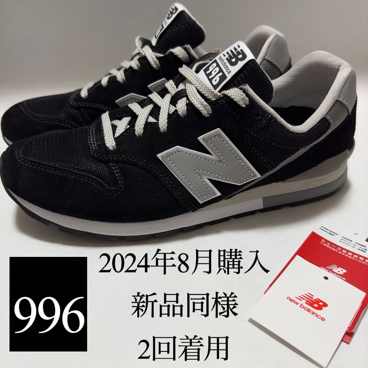 9→11名様のいいね 新品同様 ニューバランス 996 ブラック 28 9→11名様のいいね 新品同様 ニューバランス 996 ブラック 28