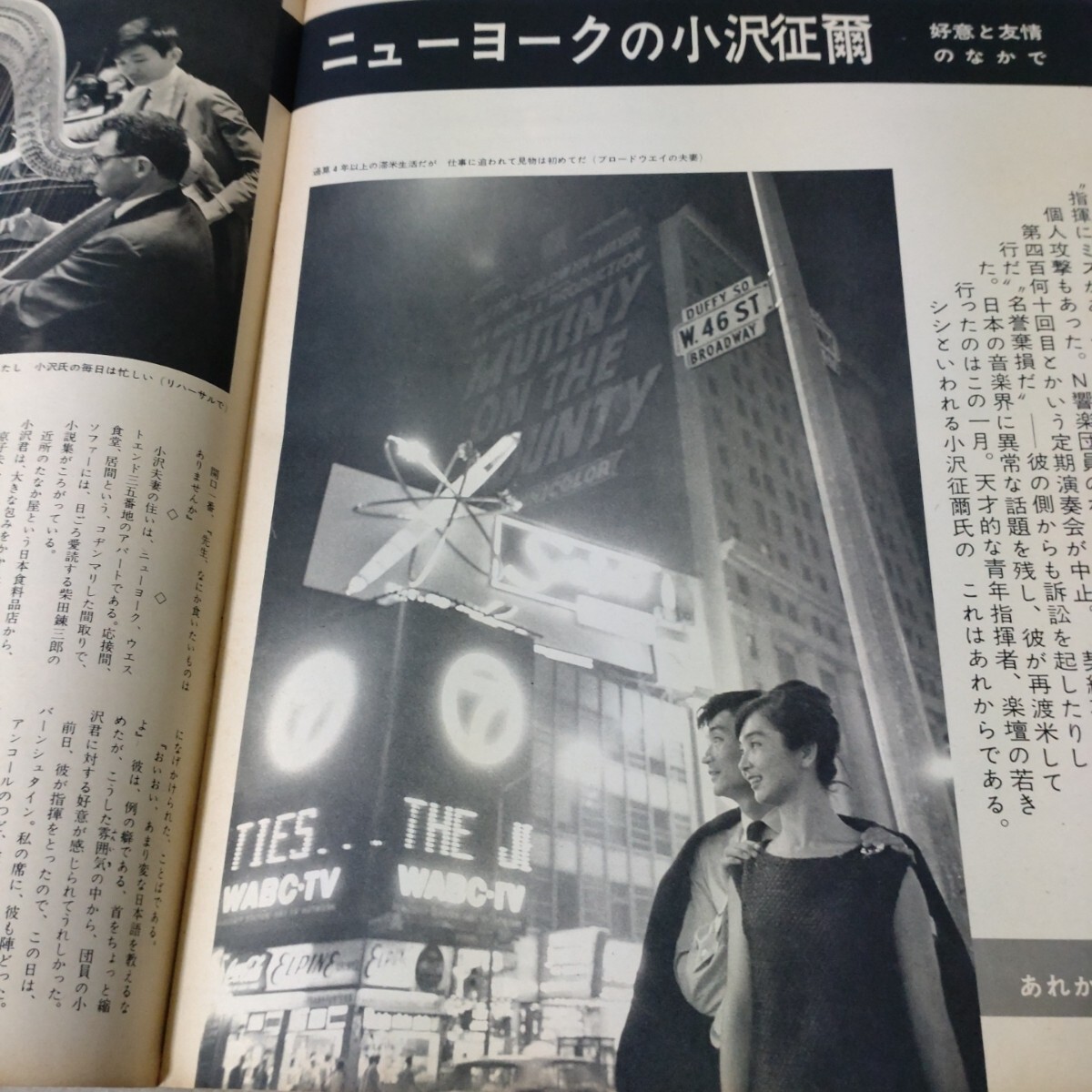 アサヒグラフ 1963年10月11日号 小澤征爾(アサヒグラフ)|売買 アサヒグラフ 1963年10月11日号 小澤征爾(アサヒグラフ)|売買