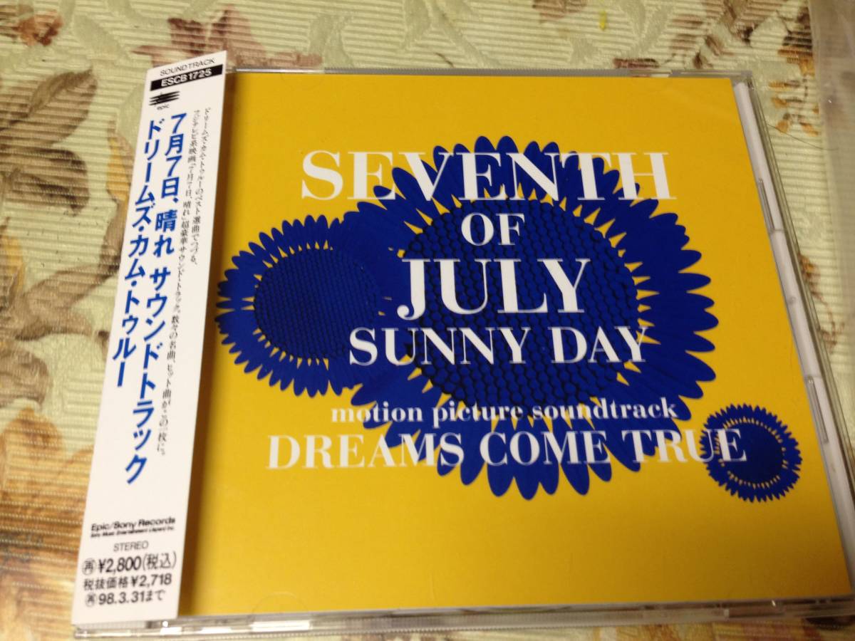 ドリームズ・カム・トゥルー　7月7日　晴れ　開封品_画像1