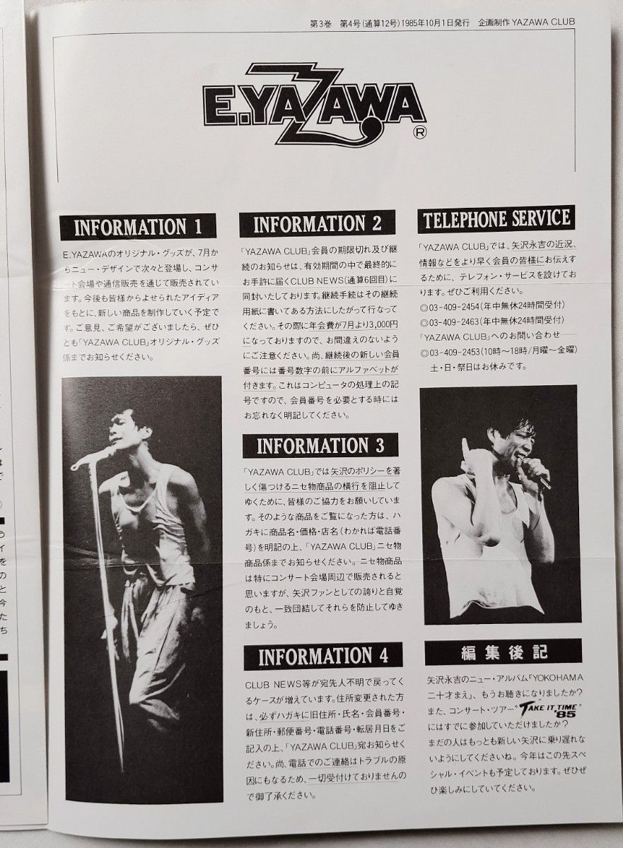 矢沢永吉 FC会報 1985年 Vol.9~12 矢沢永吉 FC会報 1985年 Vol.9~12