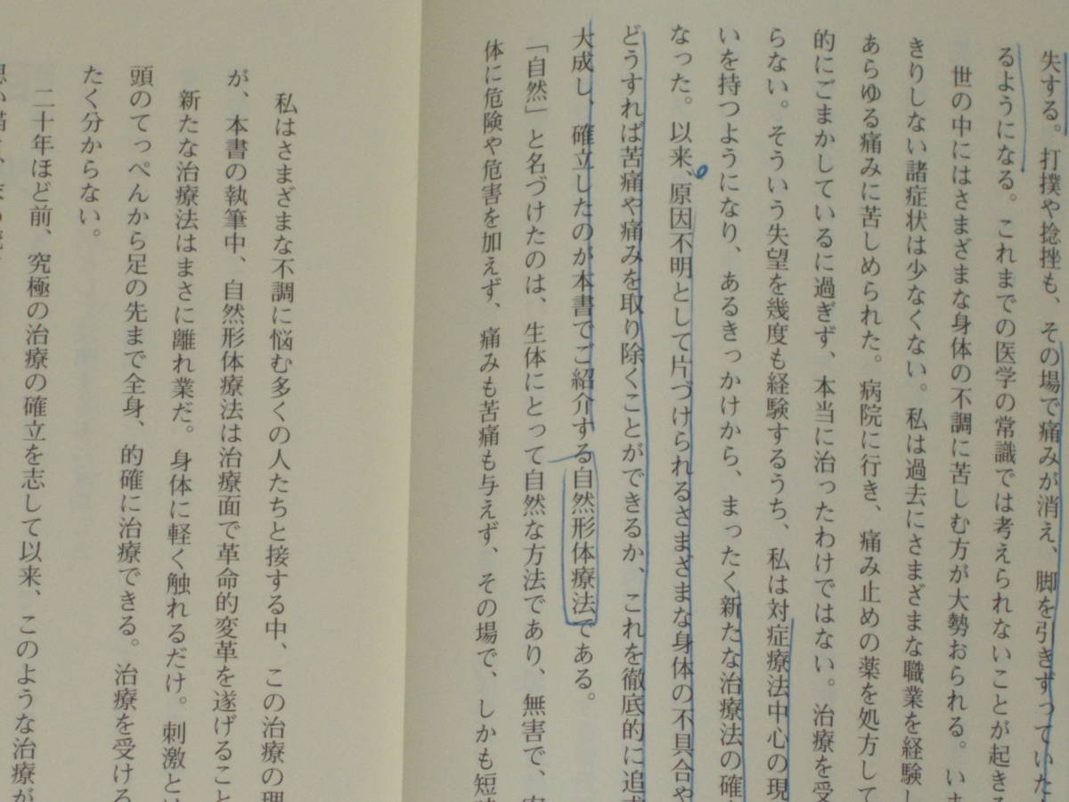 自然形体療法★頭痛、肩こり、筋肉痛、リウマチ、原因不明の痛み★自然形体療法創始者 山田 洋★ルネッサンス・アイ★帯付★絶版★_画像3