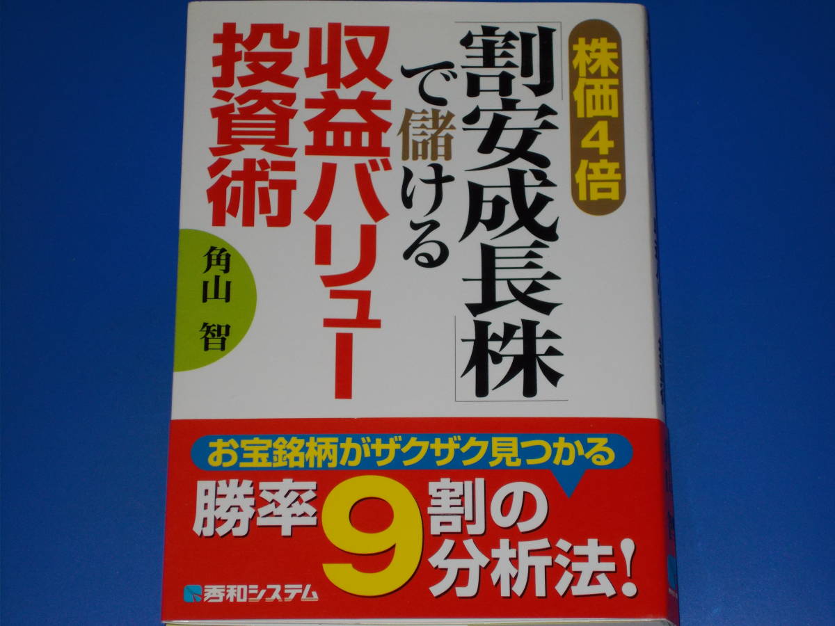 世界の 株価4倍 「割安成長株」で儲ける 絶版 秀和システム 智☆株式