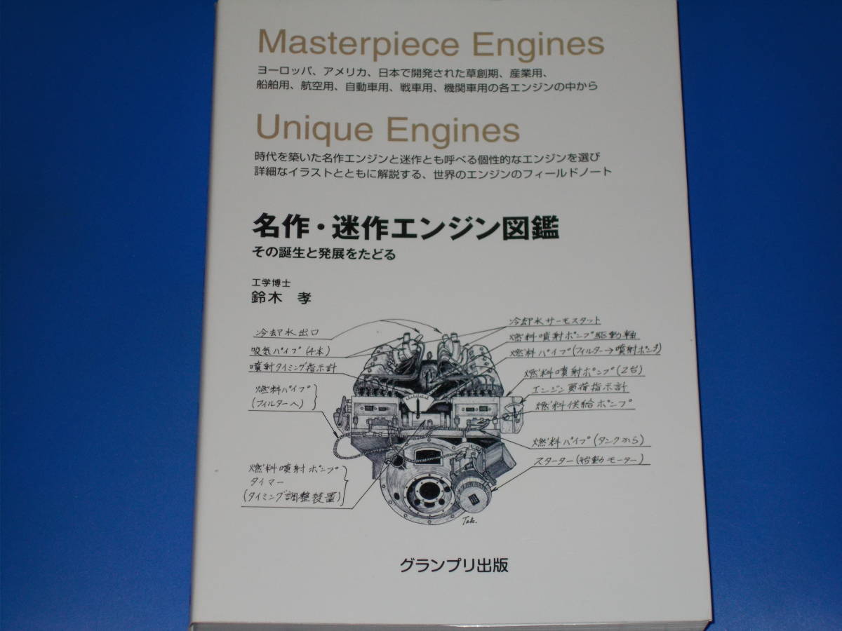  masterpiece *. work engine illustrated reference book * that birth . departure exhibition ....* engineering .. Suzuki .* corporation Grand Prix publish *