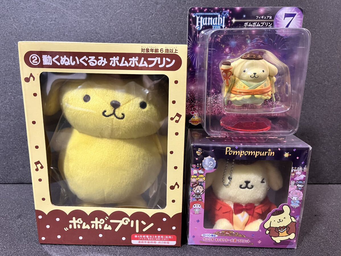 ポムポムプリン グッズセット 当りくじ 動くぬいぐるみ ローソン ポムポムプリン グッズセット 当りくじ 動くぬいぐるみ ローソン