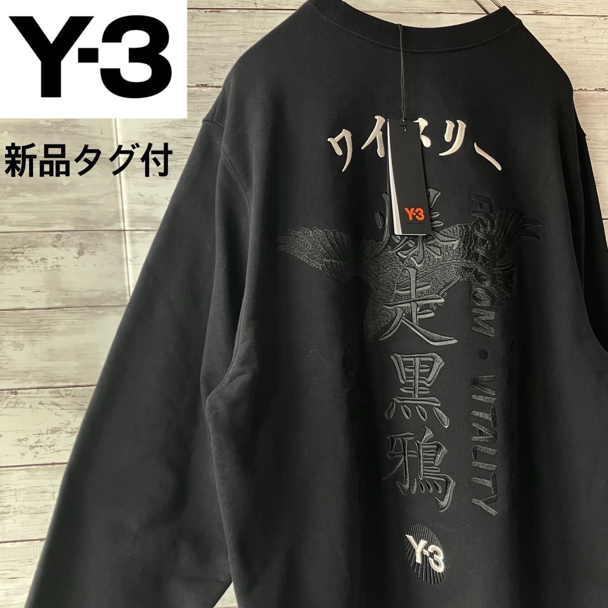 新品タグ付】ワイスリー y-3 スウェットトレーナー 爆走黒鴉 新品タグ付】ワイスリー y-3 スウェットトレーナー 爆走黒鴉