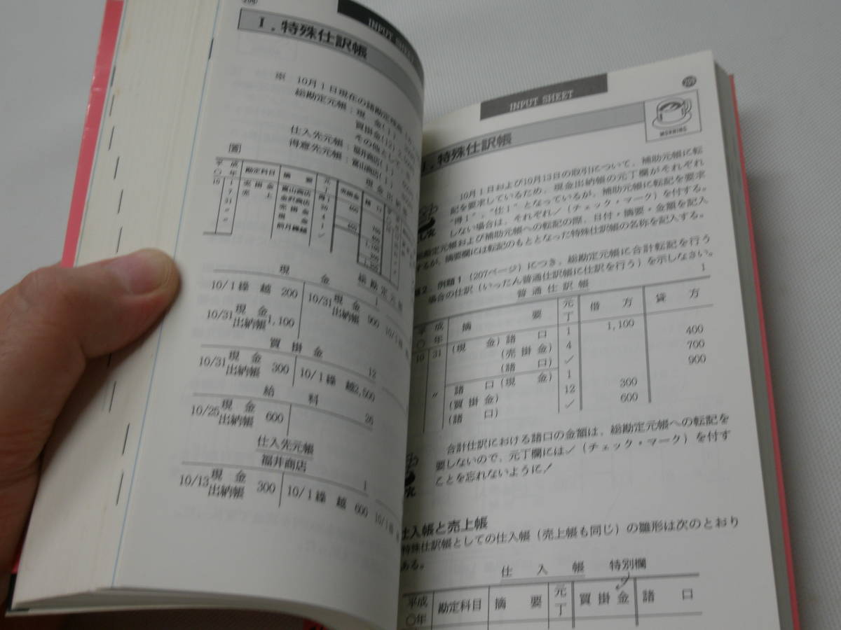 電車でおぼえる簿記２級 商業簿記 今井 純・著 大栄出版_画像6