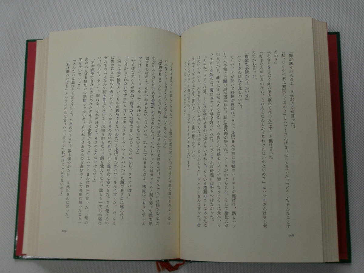 中古本 カバーなし ノルウェイの森 ㊦ 村上春樹 講談社_画像4