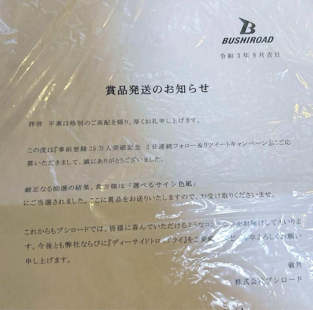 直筆】当選証書付き 声優 神谷浩史さん サイン色紙 ディーサイド 直筆】当選証書付き 声優 神谷浩史さん サイン色紙 ディーサイド