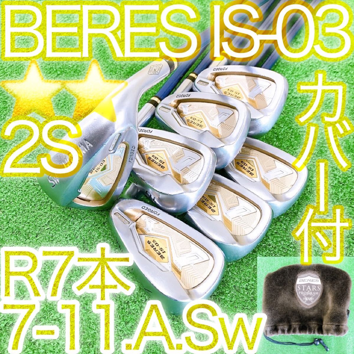 BERES IS-03 星3スター 7本アイアンセット 本間ゴルフ BERES IS-03 星3スター 7本アイアンセット 本間ゴルフ