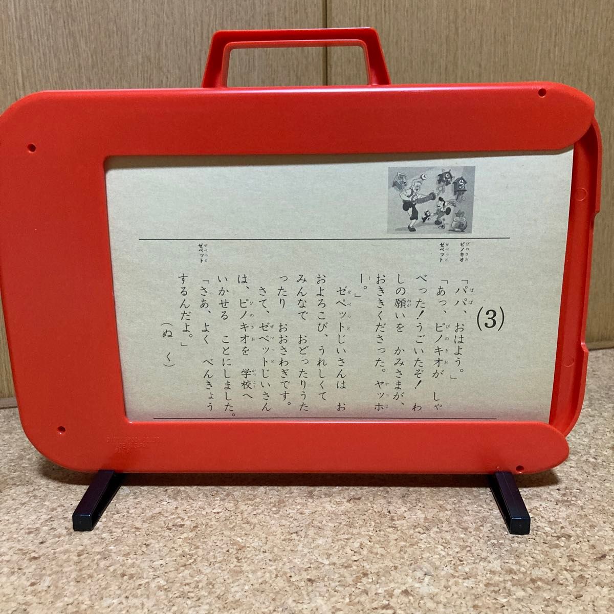 ファミリー紙芝居テレビ型ステージ ピノキオ くまのプーさん ファミリー紙芝居テレビ型ステージ ピノキオ くまのプーさん