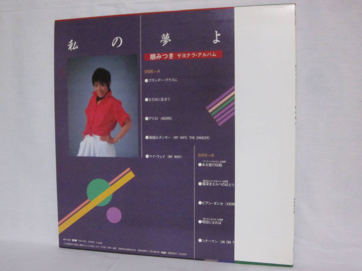 ヤフオク 宝塚歌劇 Lpレコード 順みつき サヨナラ アルバ ヤフオク 宝塚歌劇 Lpレコード 順みつき サヨナラ アルバ