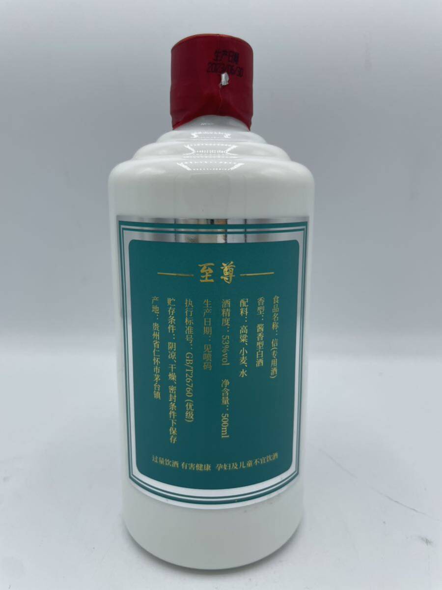 未開栓】 信 醤香型 白酒 500ml 53% 箱付き 貴州茅台 中国酒 未開栓】 信 醤香型 白酒 500ml 53% 箱付き 貴州茅台 中国酒