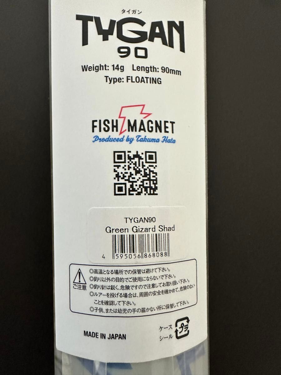 TYGAN90 タイガン90 グリーンギザードシャッド 秦拓馬 新品未 TYGAN90 タイガン90 グリーンギザードシャッド 秦拓馬 新品未