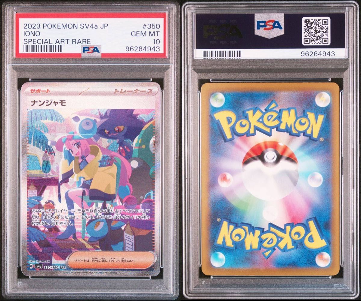 PSA10 ナンジャモ SAR ポケモンカード シャイニートレジャー Iono PSA10 ナンジャモ SAR シャイニートレジャーex Iono ポケモン