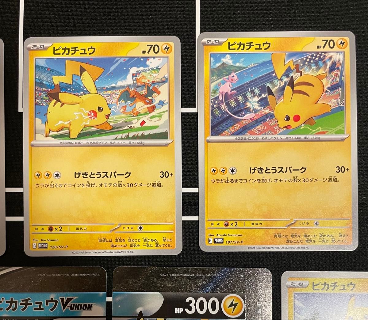 ポケモンカード ピカチュウV-UNION プロモ げきとうスパーク ポケモンカード ピカチュウV-UNION プロモ げきとうスパーク