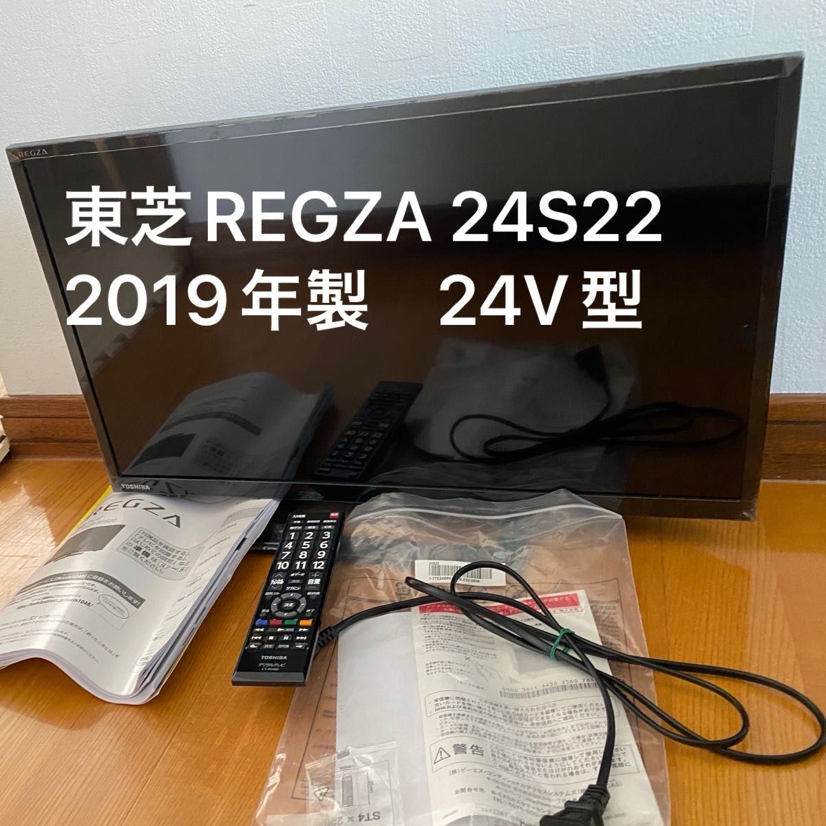 TOSHIBA 24型液晶テレビ 24S22 2019年製 REGZA レグザ リモコン TOSHIBA 24型液晶テレビ 24S22 2019年製 REGZA レグザ リモコン