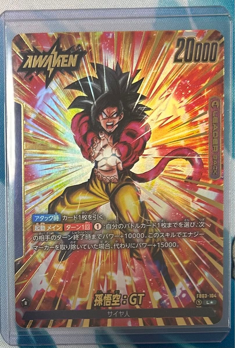 ドラゴンボールフュージョンワールド 怒りの咆哮 孫悟空GT ドラゴンボールフュージョンワールド 怒りの咆哮 孫悟空GT