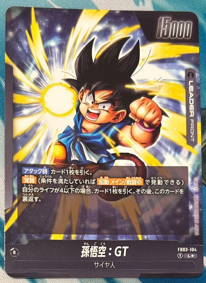 ドラゴンボールフュージョンワールド 怒りの咆哮 孫悟空GT ドラゴンボールフュージョンワールド 怒りの咆哮 孫悟空GT