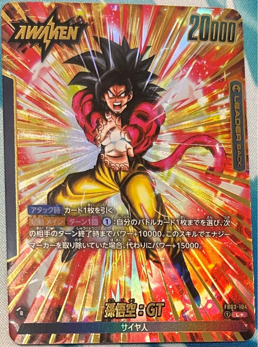 ドラゴンボールフュージョンワールド 怒りの咆哮 孫悟空GT ドラゴンボールフュージョンワールド 怒りの咆哮 孫悟空GT