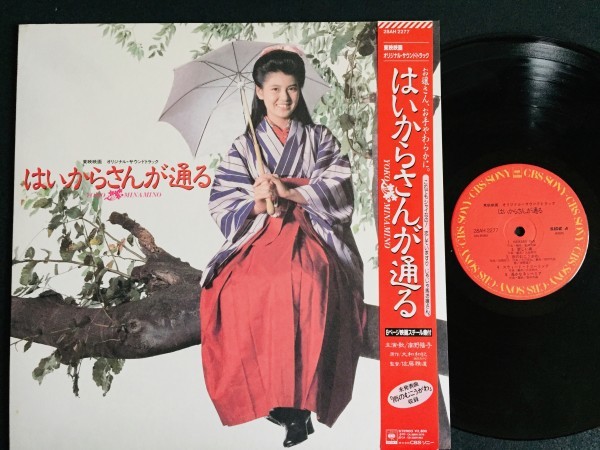 ヤフオク 激レア 帯付 美盤 南野陽子 はいからさんが通る ヤフオク 激レア 帯付 美盤 南野陽子 はいからさんが通る