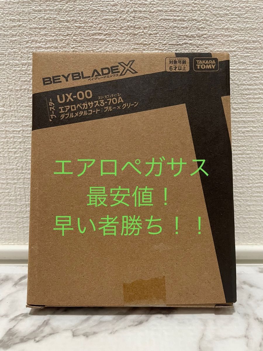 エアロペガサス 3-70A ベイブレードX|Yahoo!フリマ(旧PayPay エアロペガサス 3-70A ベイブレードX|Yahoo!フリマ(旧PayPay