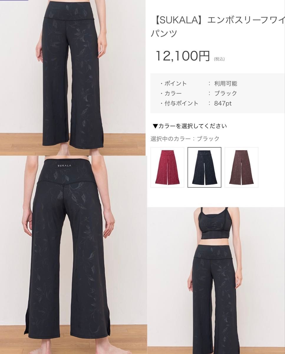 LAVA 新品同様 【SUKALA】スカーラエンボスリーフワイドパンツ黒 LAVA 新品同様 【SUKALA】スカーラエンボスリーフワイドパンツ黒