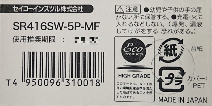 【送料85円～】 SR416SW (337)×1個(gè) 時(shí)計(jì)用 無(wú)水銀酸化銀電池 SEIZAIKEN セイコーインスツル SII 日本制?日本語(yǔ)パッケージ ミニレター
