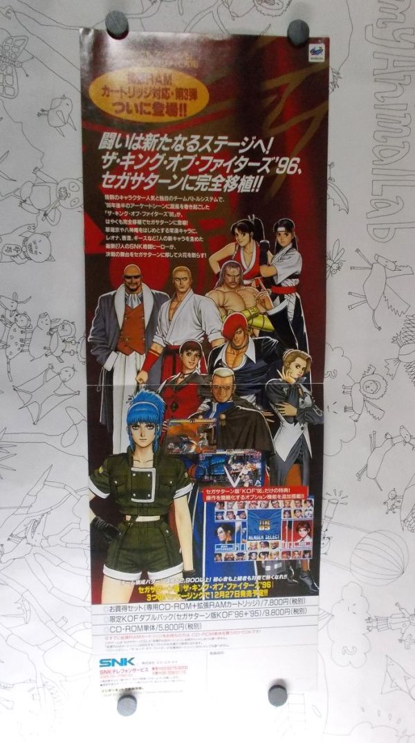 非売品 ザ・キング・オブ・ファイターズ '96 販促用 縦長 非売品 ザ・キング・オブ・ファイターズ '96 販促用 縦長