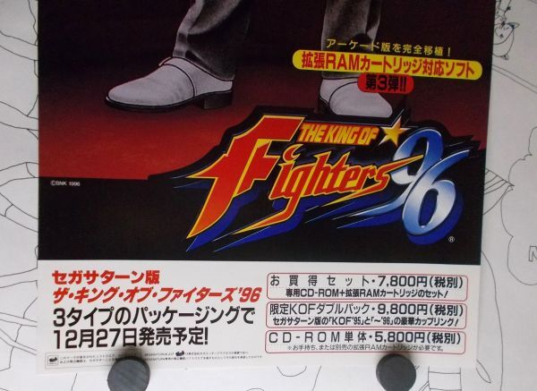 非売品 ザ・キング・オブ・ファイターズ '96 販促用 縦長 非売品 ザ・キング・オブ・ファイターズ '96 販促用 縦長