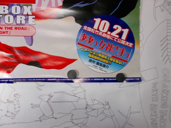 ああっ女神さまっ OVA DVD-BOX vol.2 非売品 販促用B2ポスター 2000年 藤島康介 Oh My Goddess