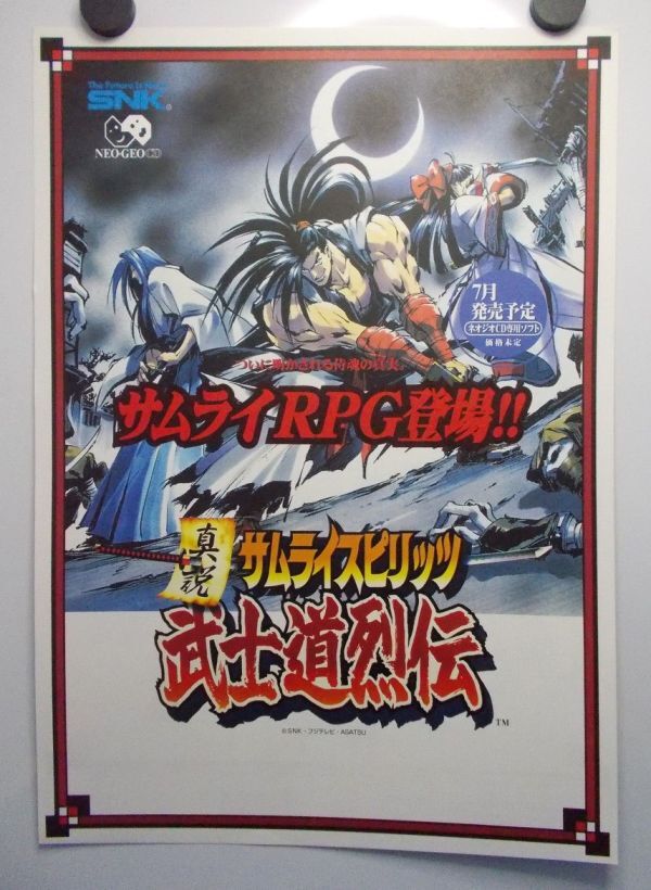 真説サムライスピリッツ 武士道烈伝 販促用 チラシ フライヤー 真説サムライスピリッツ 武士道烈伝 販促用 チラシ フライヤー