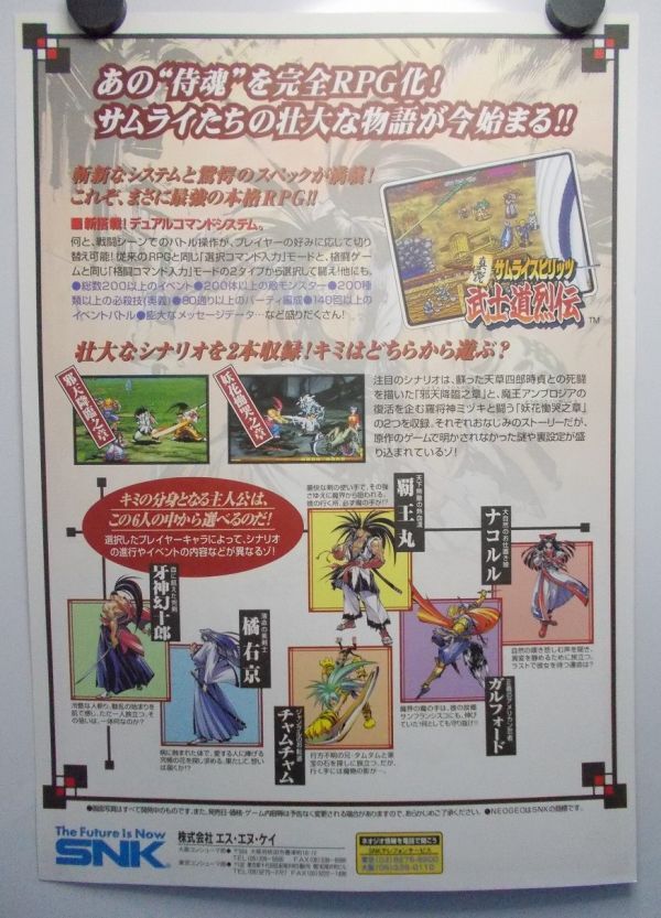 真説サムライスピリッツ 武士道烈伝 販促用 チラシ フライヤー 真説サムライスピリッツ 武士道烈伝 販促用 チラシ フライヤー