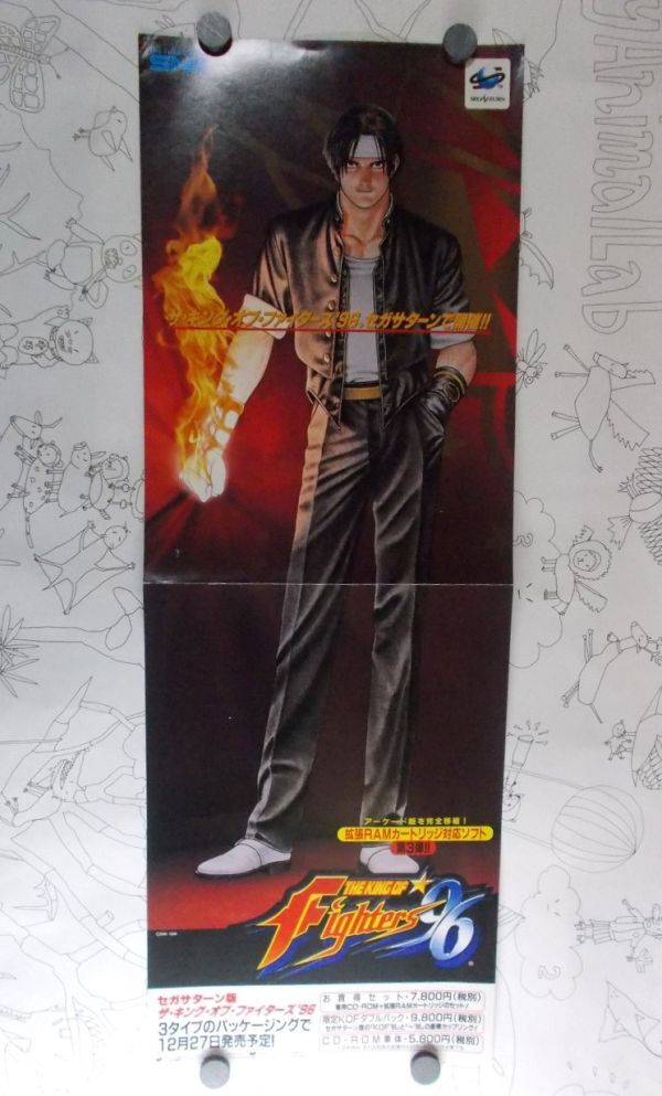 非売品 ザ・キング・オブ・ファイターズ '96 販促用 縦長 非売品 ザ・キング・オブ・ファイターズ '96 販促用 縦長