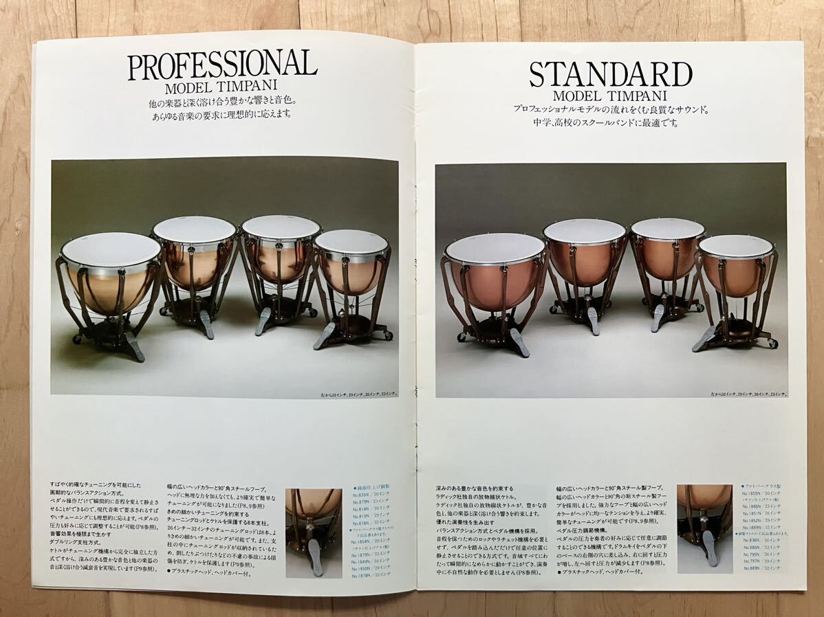 Ludwig Timpani ラディック ティンパニー カタログ 1982年 10月_画像4