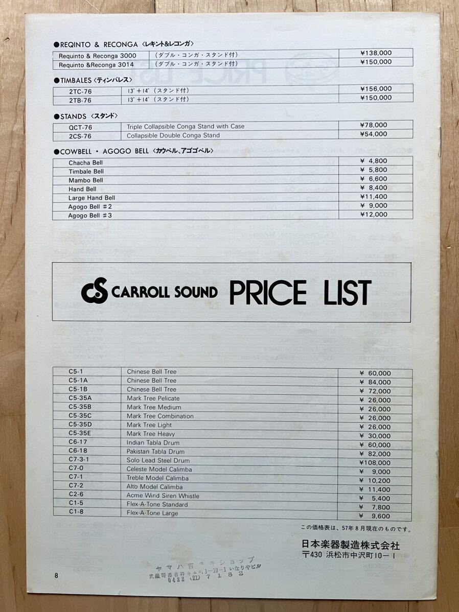 LP Gon Bops Caarroll Sound プライスリスト 1982年 8月_画像2